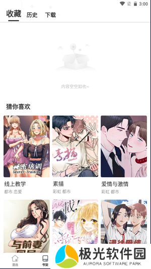 百年漫画app官方最新版使用教程截图2