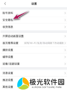 《哔哩哔哩》怎么绑定微信号