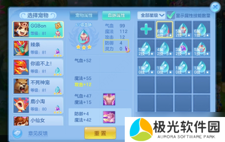 幻唐志：逍遥外传抽出血脉不会看？单攻宠物血脉这么选！