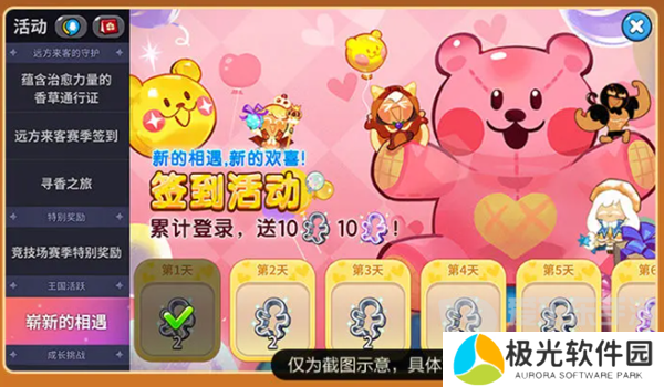 冲呀饼干人王国新手有哪些福利 冲呀饼干人王国新手福利一览