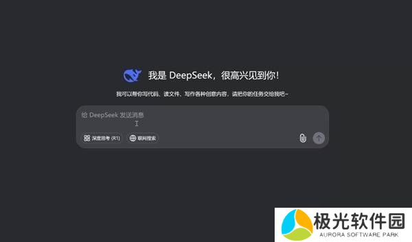 DeepSeek使用教程 DeepSeek怎么用