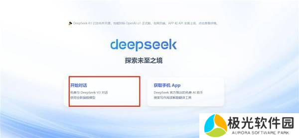 DeepSeek使用教程 DeepSeek怎么用