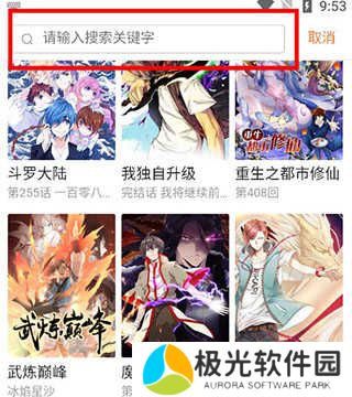 奇漫屋app怎么用截图2