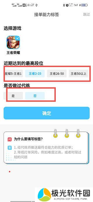 代练丸子app如何接单？2