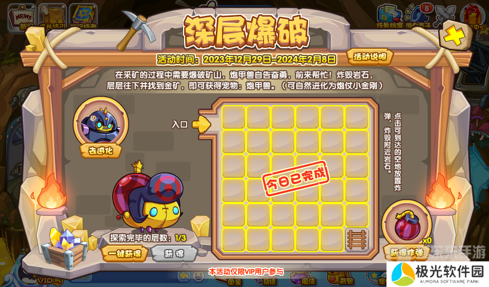 洛克王国深层爆破活动怎么玩 深层爆破活动玩法攻略