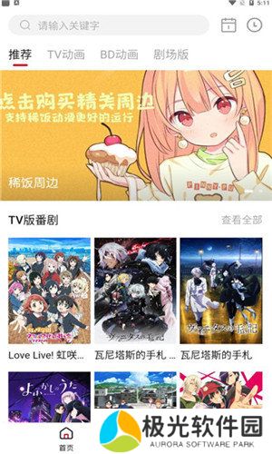 稀饭动漫新版本