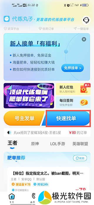 代练丸子app如何接单？3