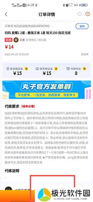 代练丸子app如何接单？5