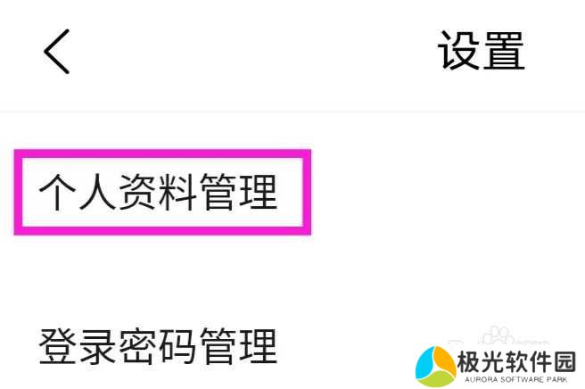 代练丸子如何修改个人资料管理