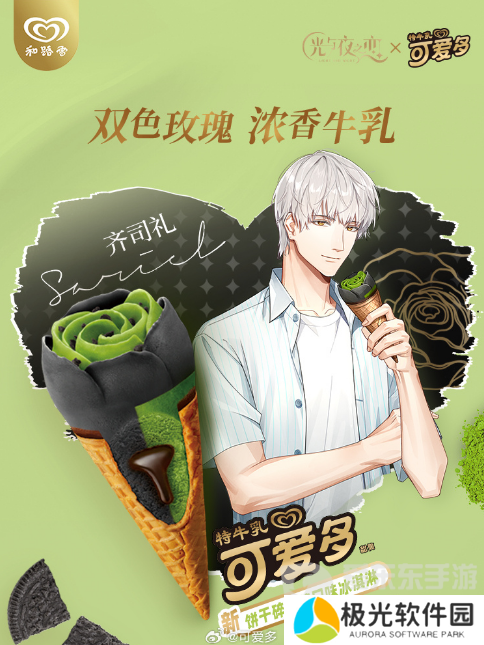 光与夜之恋可爱多联动什么时候上线 可爱多联动上线时间介绍