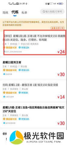 代练丸子游戏代练平台App