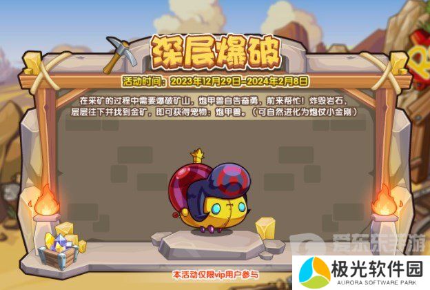 洛克王国深层爆破活动怎么玩 深层爆破活动玩法攻略