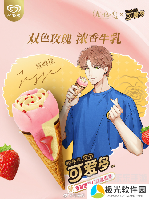 光与夜之恋可爱多联动什么时候上线 可爱多联动上线时间介绍