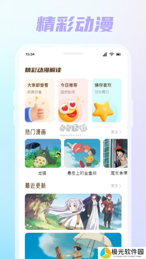 薯条漫画app安卓2024最新版