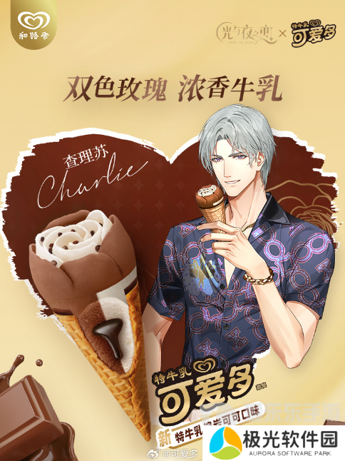 光与夜之恋可爱多联动什么时候上线 可爱多联动上线时间介绍