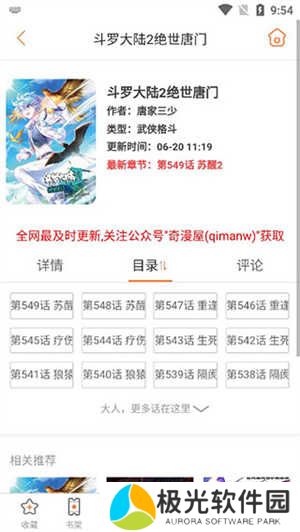 奇漫屋app怎么用截图4