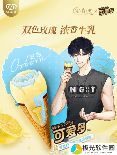 光与夜之恋可爱多联动什么时候上线 可爱多联动上线时间介绍