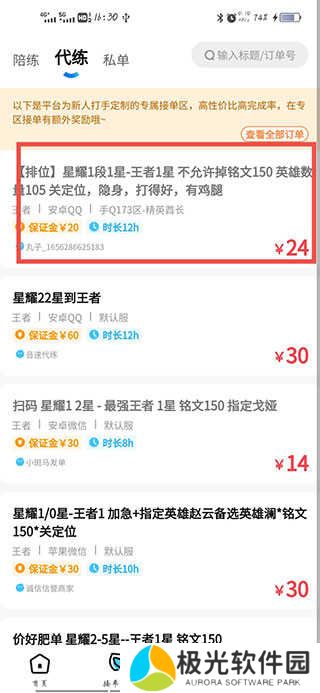 代练丸子app如何接单？4