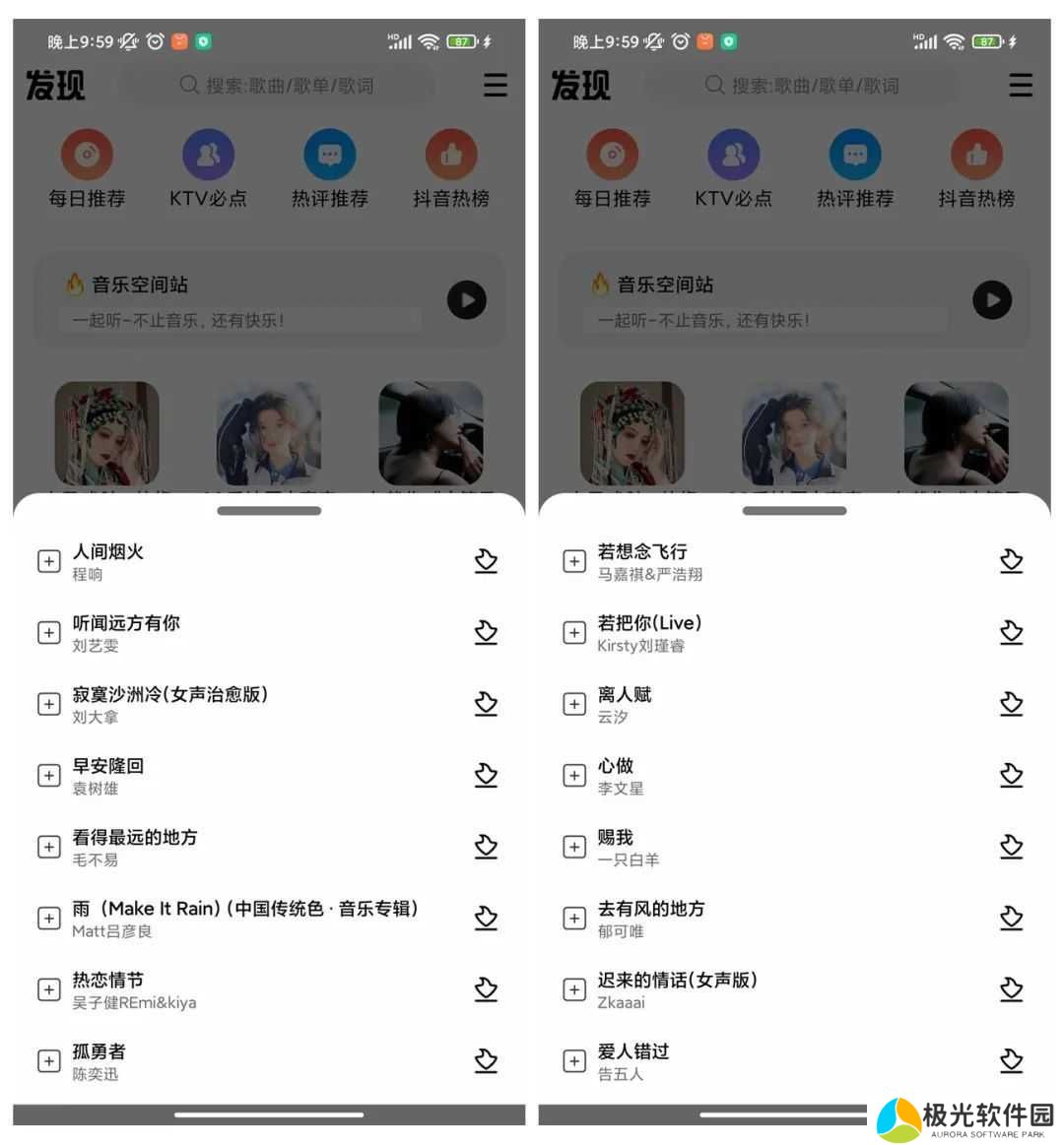 DX云音乐最新版