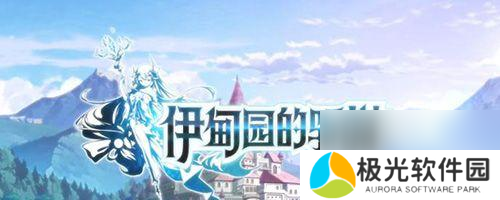 伊甸园的骄傲古罗丽尔技能属性一览？如何全面了解其特点？