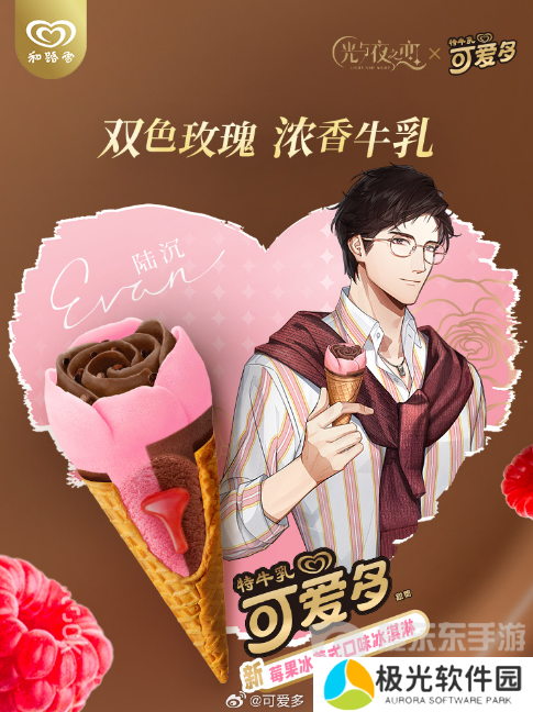 光与夜之恋可爱多联动什么时候上线 可爱多联动上线时间介绍