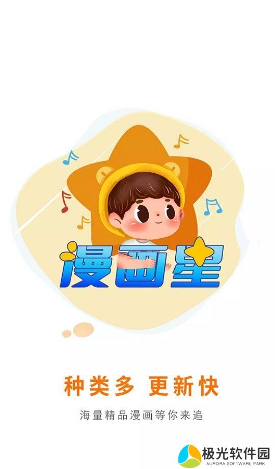 漫画星下载