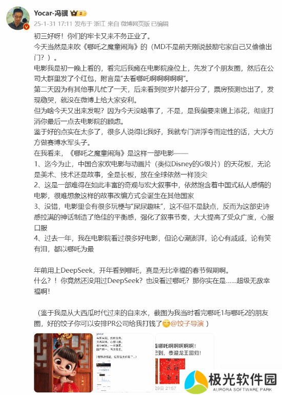 冯骥盛赞《哪吒之魔童闹海》：美术、技术、故事全是长板