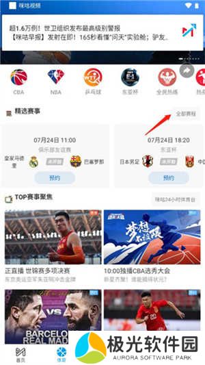 咪咕视频破解版电视盒子怎么看体育直播截图3