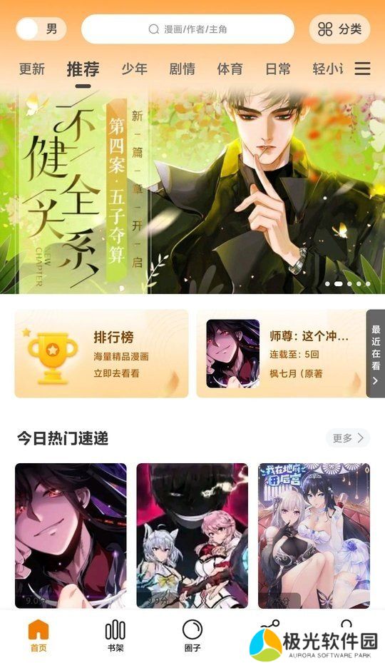 漫画星下载