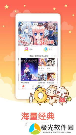 知音漫客安卓版下载