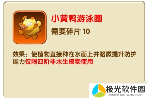 植物大战僵尸2小黄鸭游泳圈有什么用-小黄鸭游泳圈作用及获取方法
