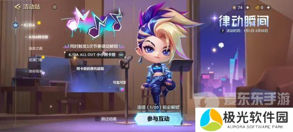 金铲铲之战律动瞬间互动专场活动怎么玩 律动瞬间互动专场活动玩法攻略
