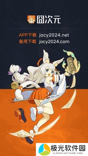 囧次元纯净版app正版下载免费