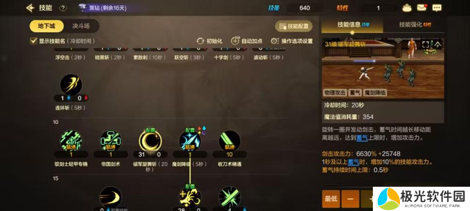 地下城与勇士:起源剑宗的蓄气技能是否值得蓄气?对比技能秒伤倍率结果如何?