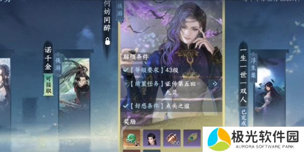 逆水寒何妨同醉任务怎么做 何妨同醉任务过关攻略