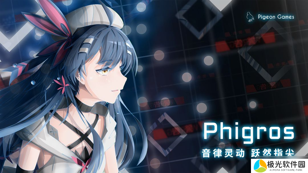 Phigros[新人向]Phigros的谱面难度说明、评分机制以及判定