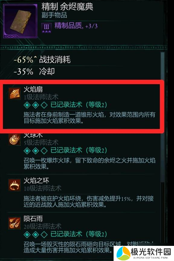 宣誓游戏法术有哪些 法术介绍大全