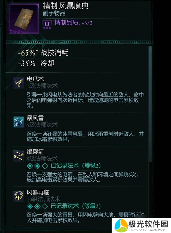 宣誓游戏法术有哪些 法术介绍大全