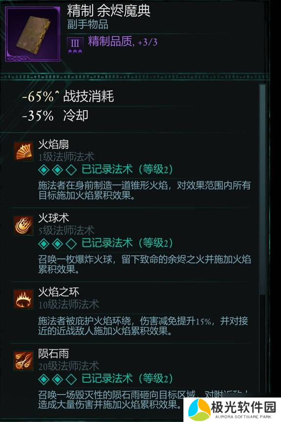 宣誓游戏法术有哪些 法术介绍大全