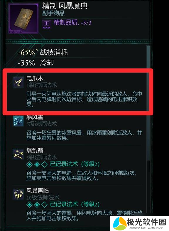宣誓游戏法术有哪些 法术介绍大全