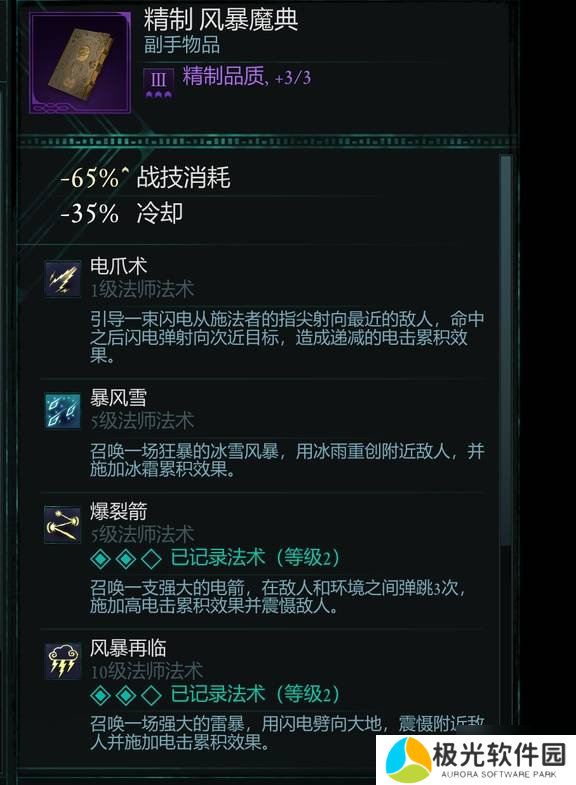 宣誓游戏法术有哪些 法术介绍大全