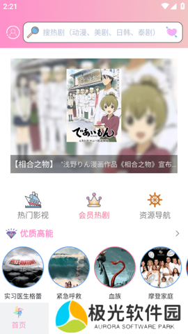 成品动漫免登录去广告版