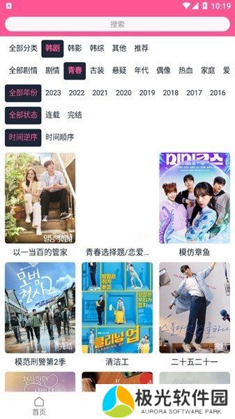 韩剧盒子ios苹果版
