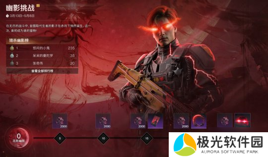 击杀卧底赢异变外观!月之预兆第三阶段挑战来袭