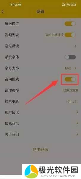 夜间模式开启方法3