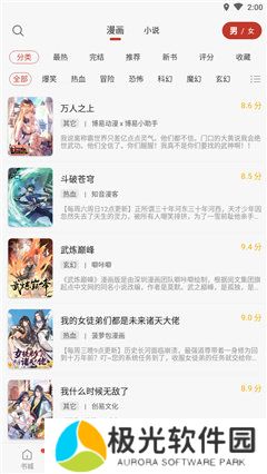 追漫大师软件