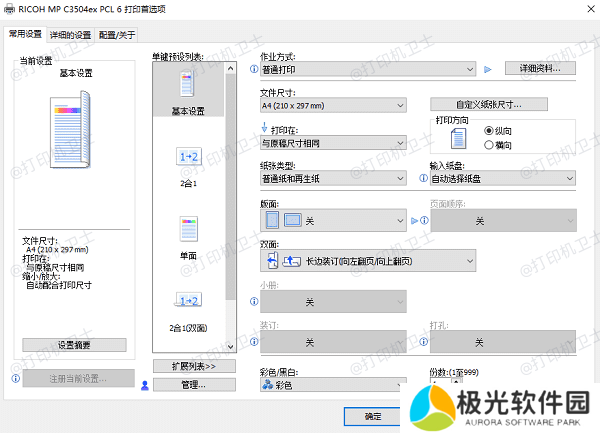检查打印设置