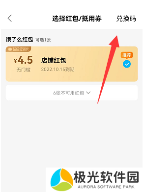 饿了么兑换码怎么使用