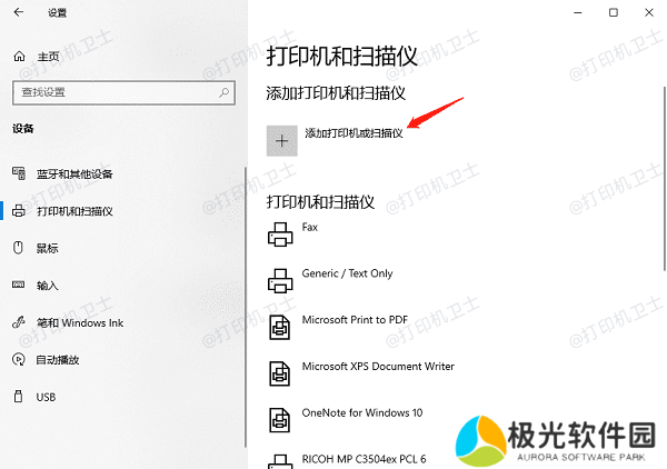 使用Windows设置重新添加打印机