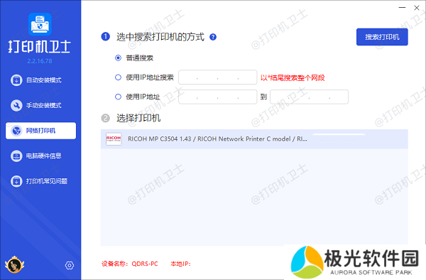 连接共享打印机